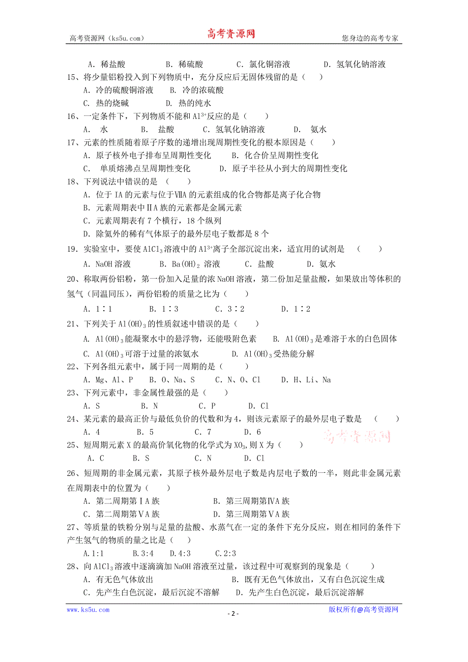 上海市嘉定区封浜高级中学2019-2020学年高二上学期期中考试化学试题 WORD版含答案.doc_第2页