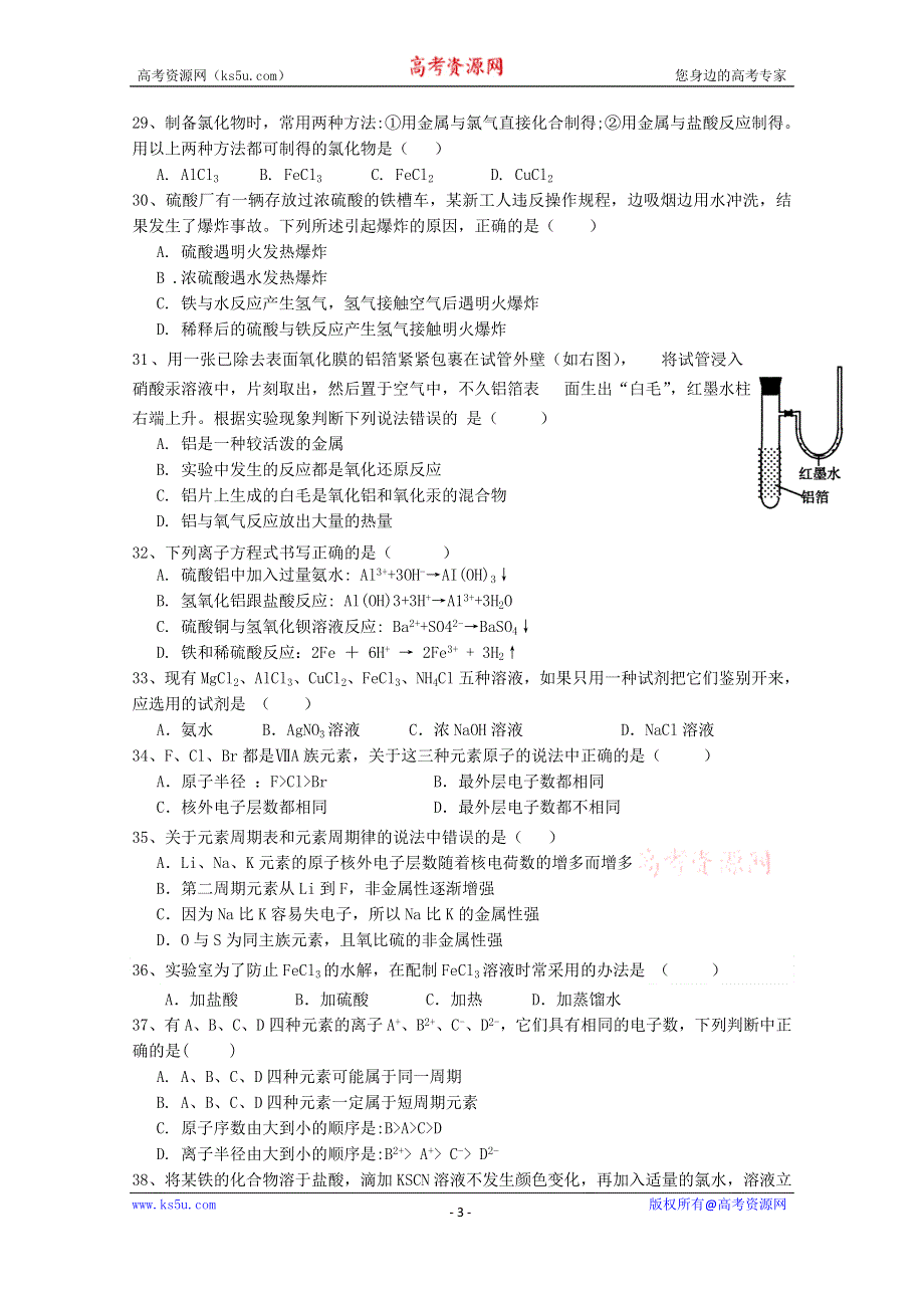 上海市嘉定区封浜高级中学2019-2020学年高二上学期期中考试化学试题 WORD版含答案.doc_第3页