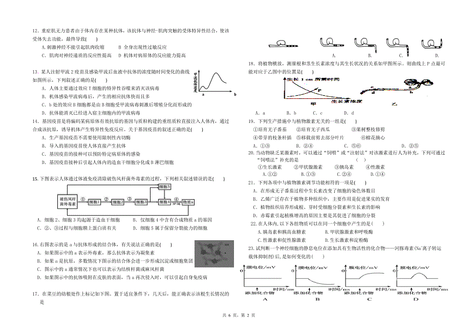 江西省上饶市横峰中学2020-2021学年高二下学期入学考试生物试题（统招班可编辑） PDF版含答案.pdf_第2页