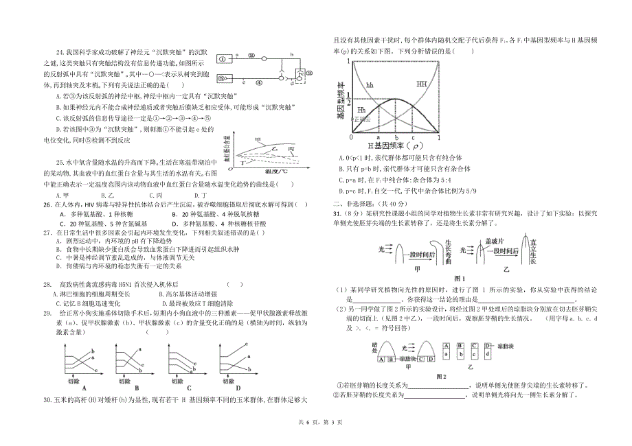 江西省上饶市横峰中学2020-2021学年高二下学期入学考试生物试题（统招班可编辑） PDF版含答案.pdf_第3页