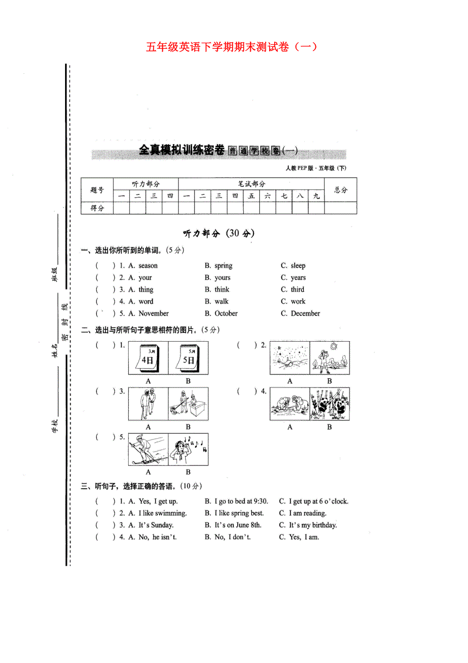 五年级英语下学期期末测试卷（一）（扫描版无答案）人教PEP版.doc_第1页