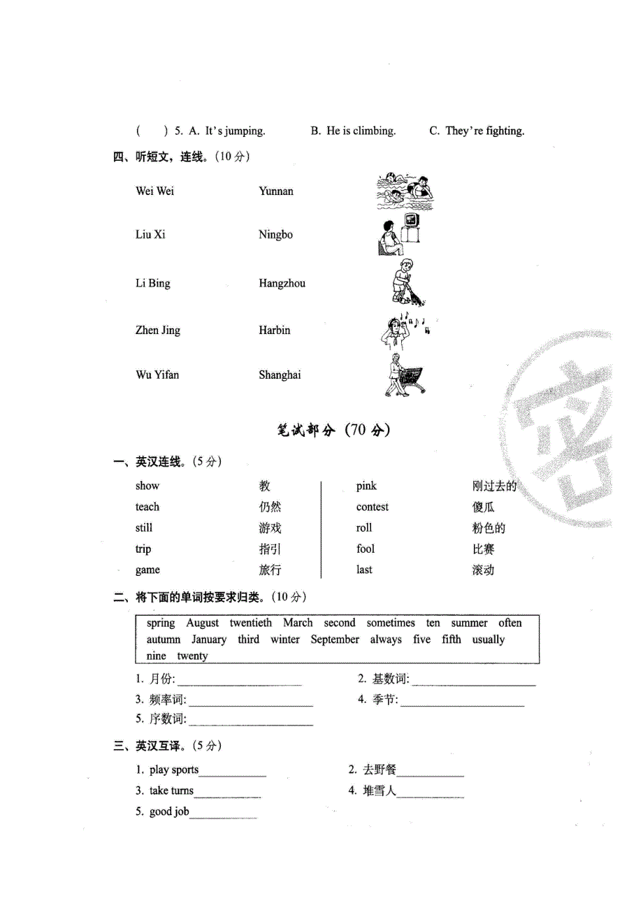 五年级英语下学期期末测试卷（一）（扫描版无答案）人教PEP版.doc_第2页