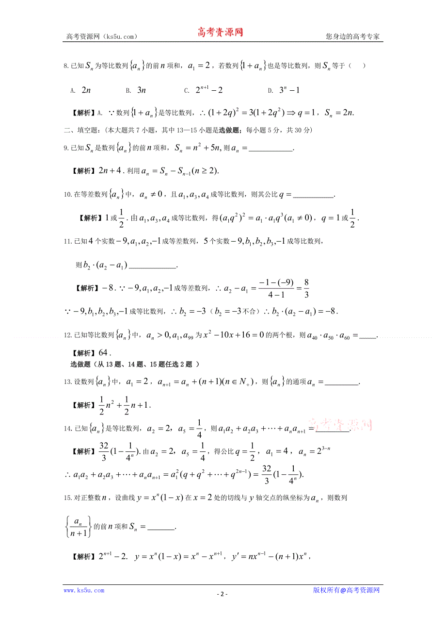 [原创]2012年高三数学一轮复习资料第六章 数列第六章综合检测.doc_第2页