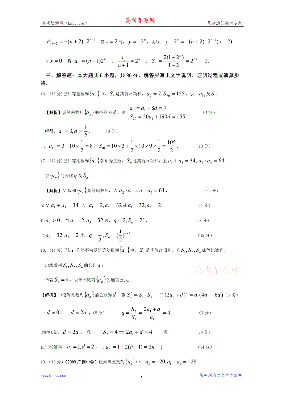 [原创]2012年高三数学一轮复习资料第六章 数列第六章综合检测.doc_第3页