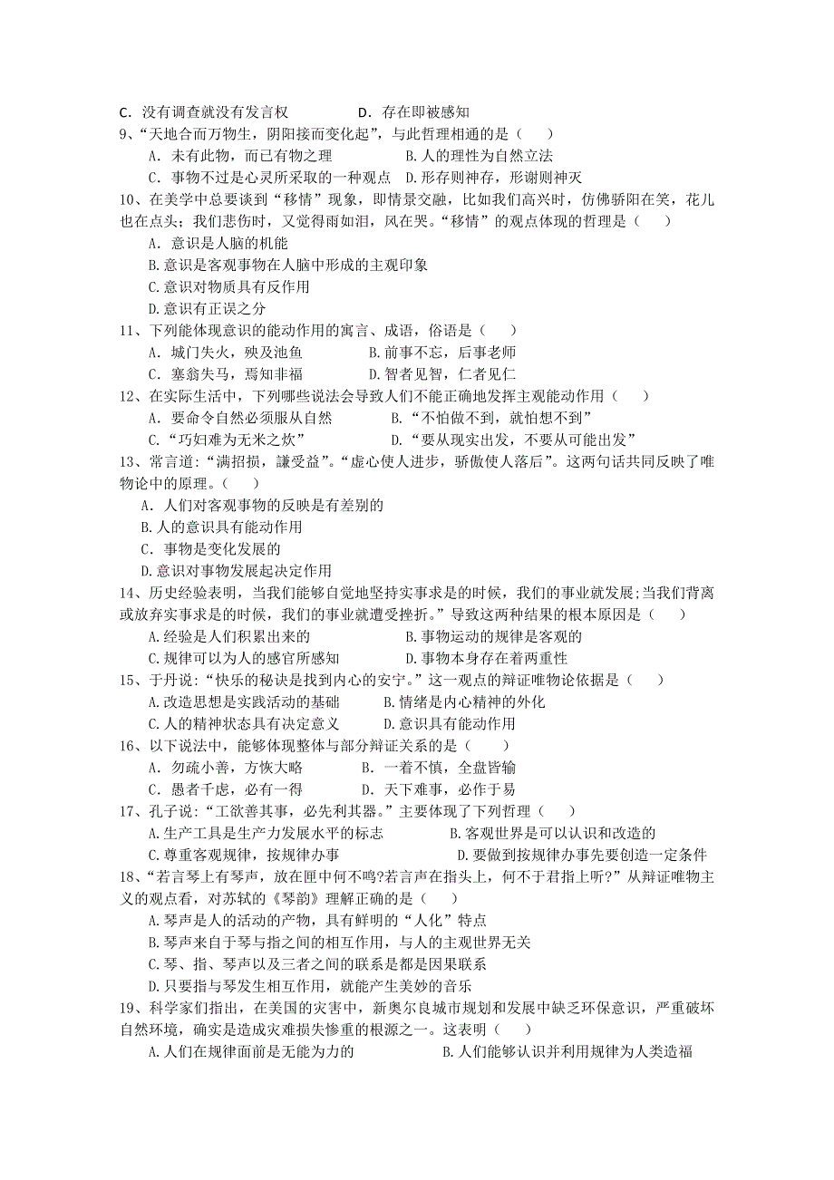 上海市嘉定区封浜高级中学2019-2020学年高二上学期期中考试政治试题 WORD版含答案.doc_第2页