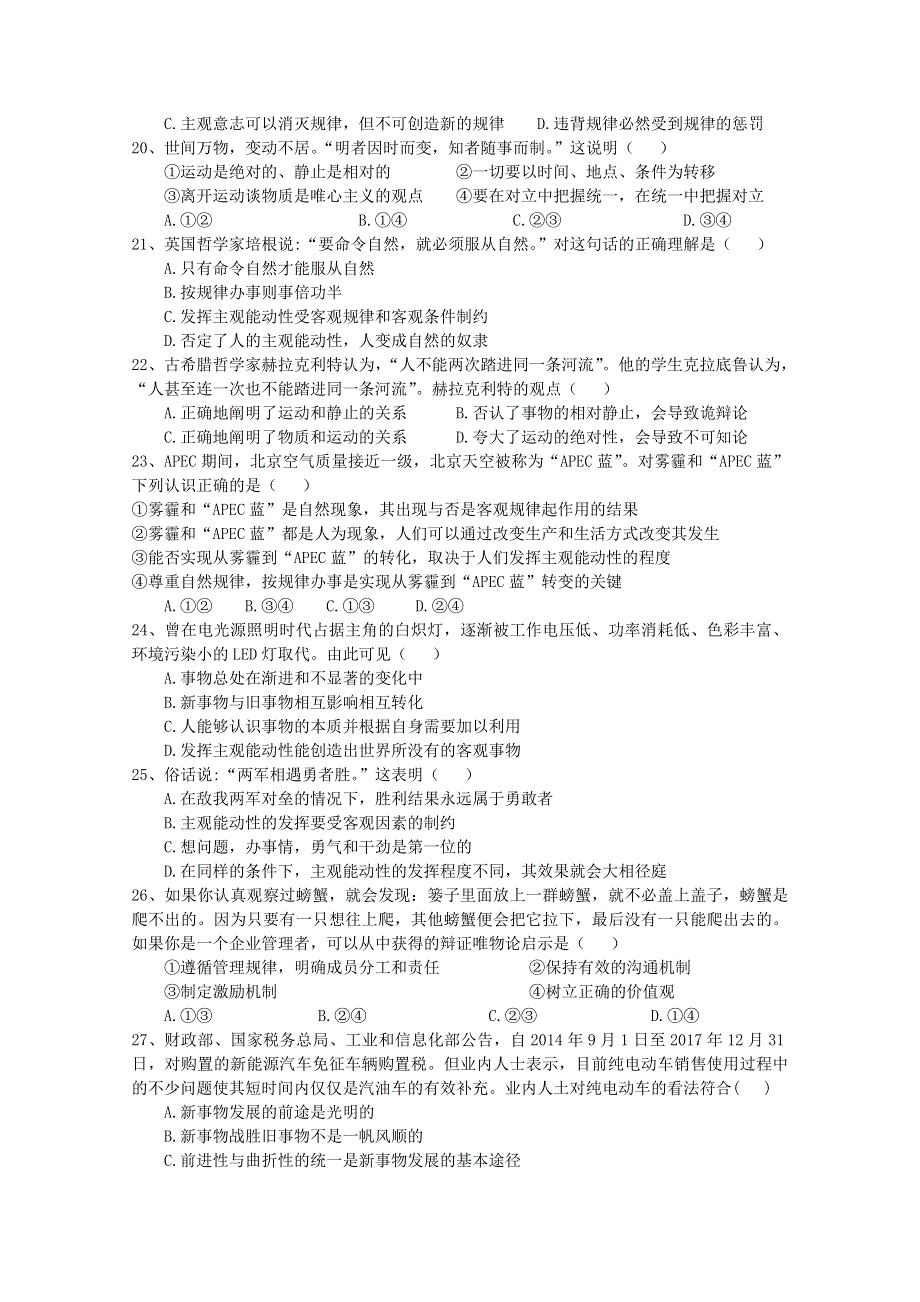 上海市嘉定区封浜高级中学2019-2020学年高二上学期期中考试政治试题 WORD版含答案.doc_第3页