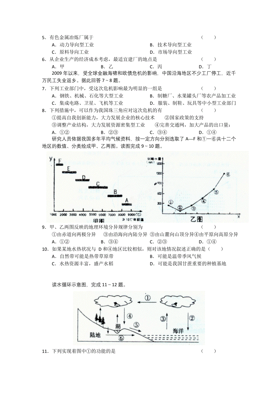 11-12学年高三地理复习 地理精练24.doc_第2页