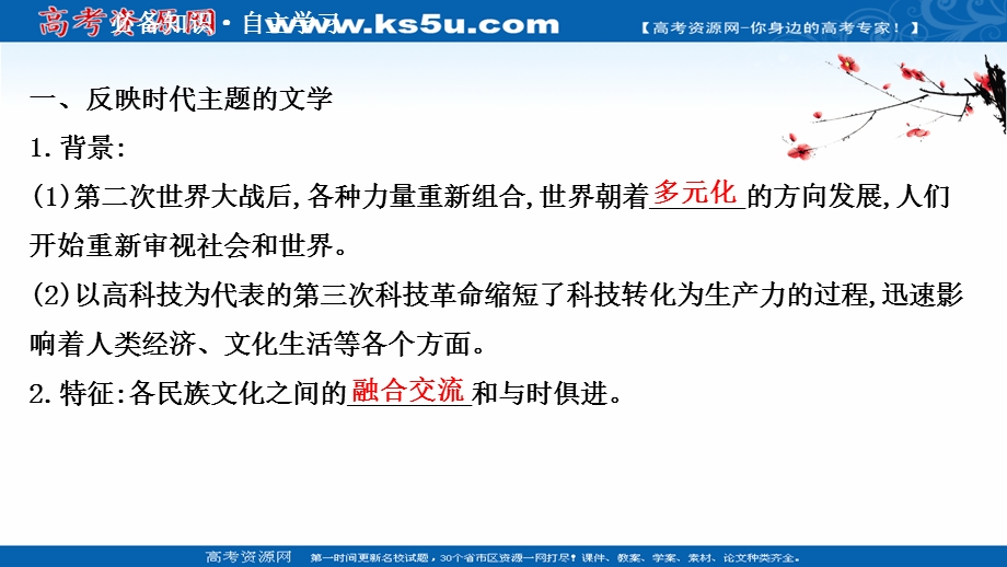 2020-2021学年人民版历史高中必修第三册课件：专题八 四 与时俱进的文学艺术 .ppt_第3页