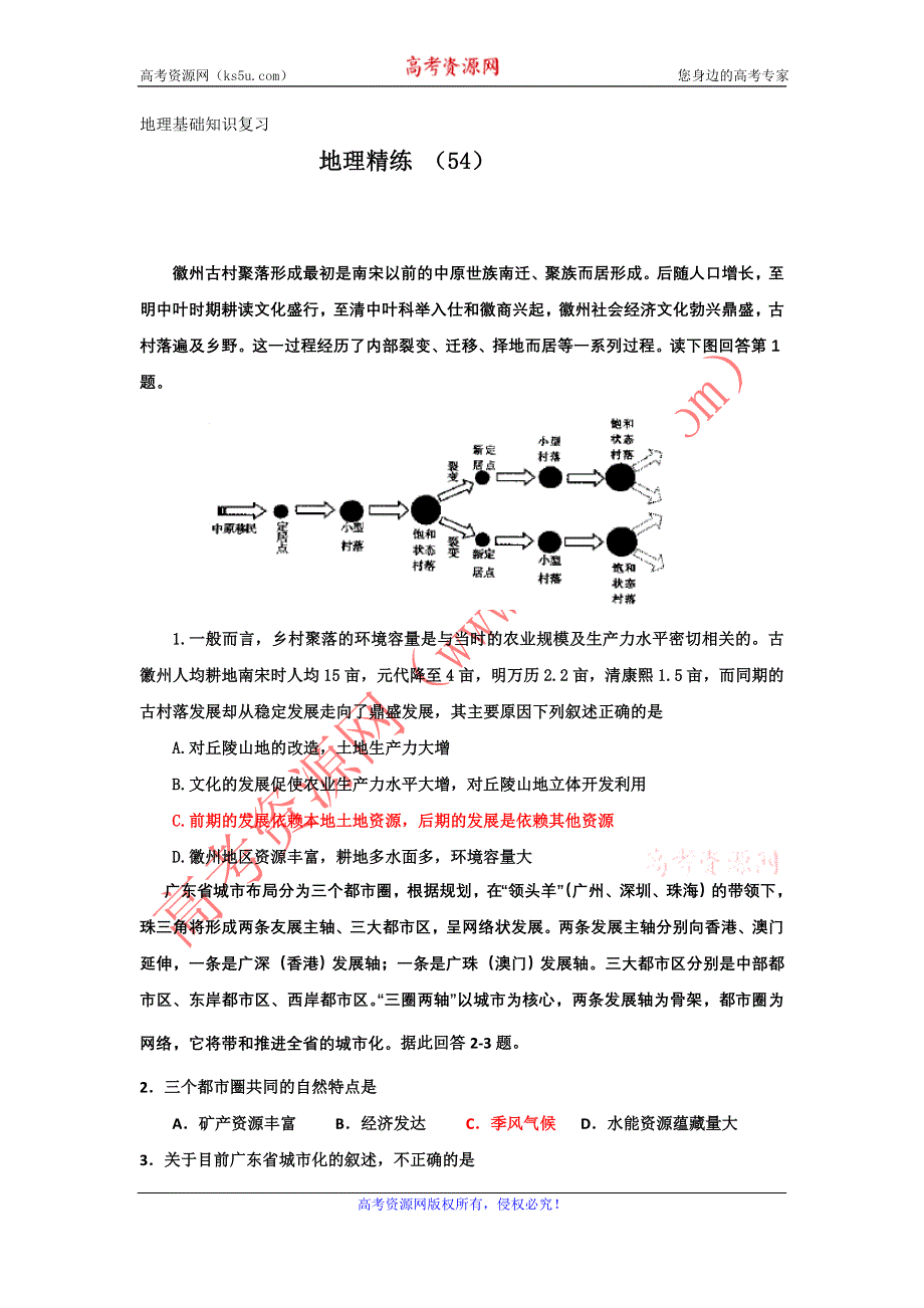 11-12学年高三地理复习 地理精练54.doc_第1页