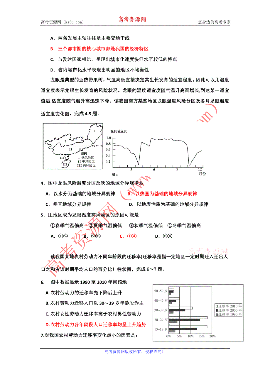 11-12学年高三地理复习 地理精练54.doc_第2页