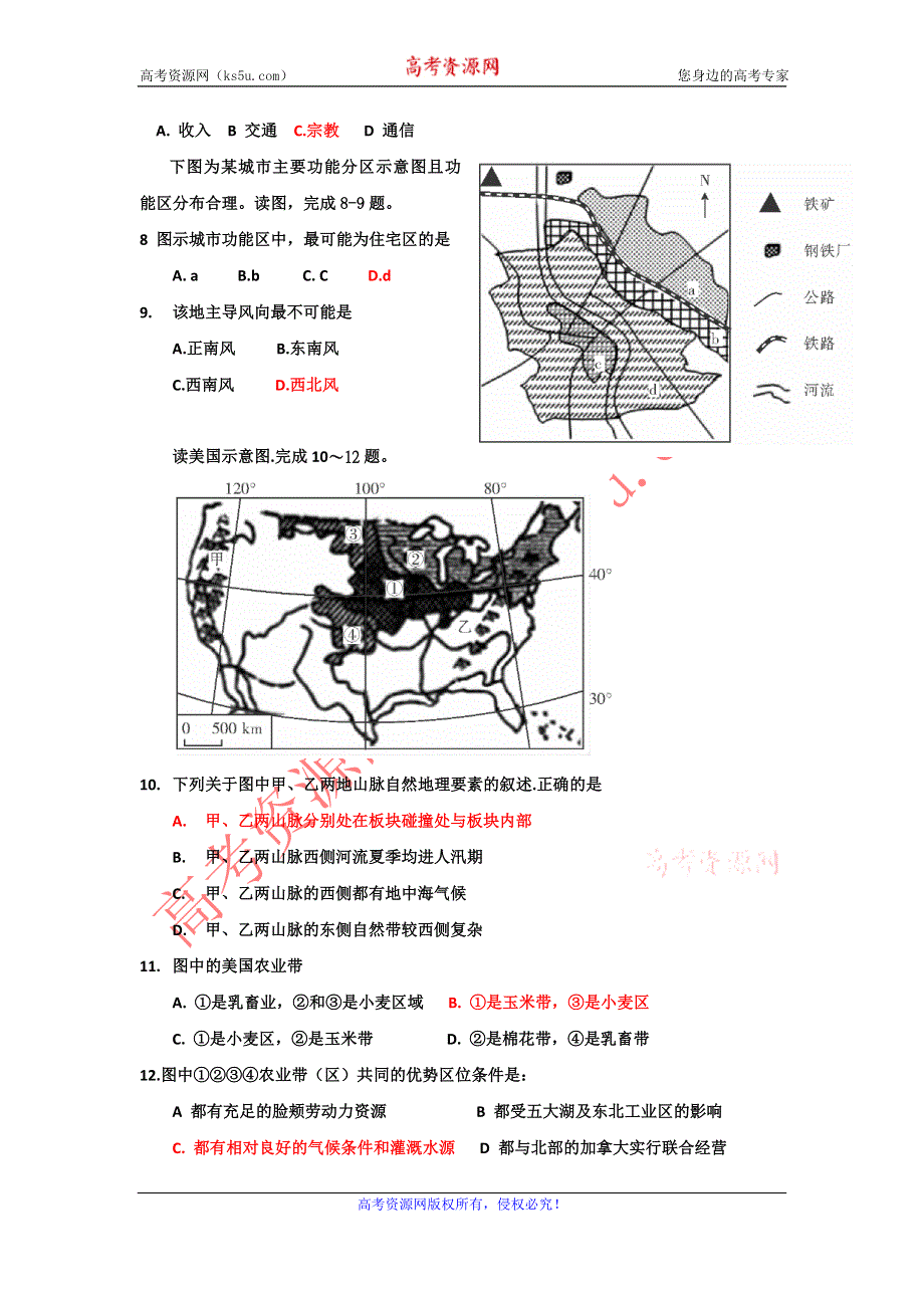 11-12学年高三地理复习 地理精练54.doc_第3页