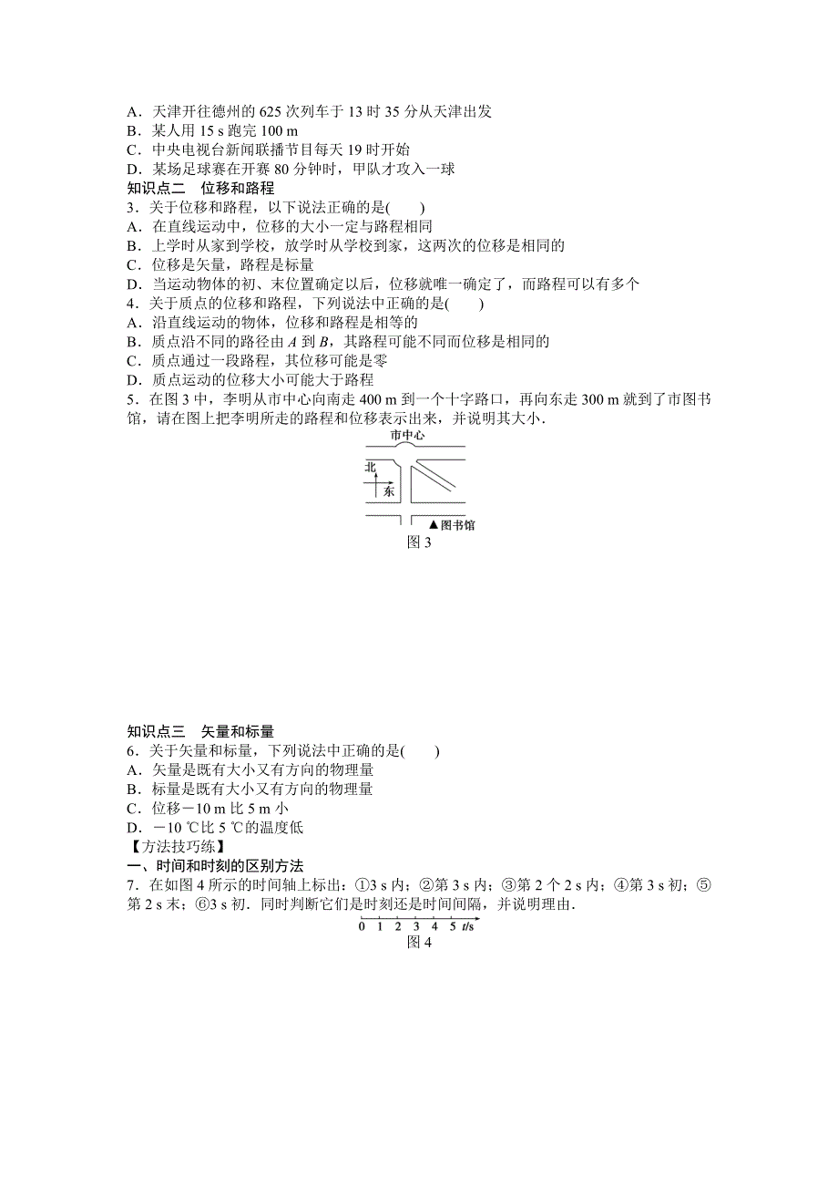 2015-2016学年高中物理（人教版必修一）课时作业：第1章 运动的描述 第2节 .docx_第2页