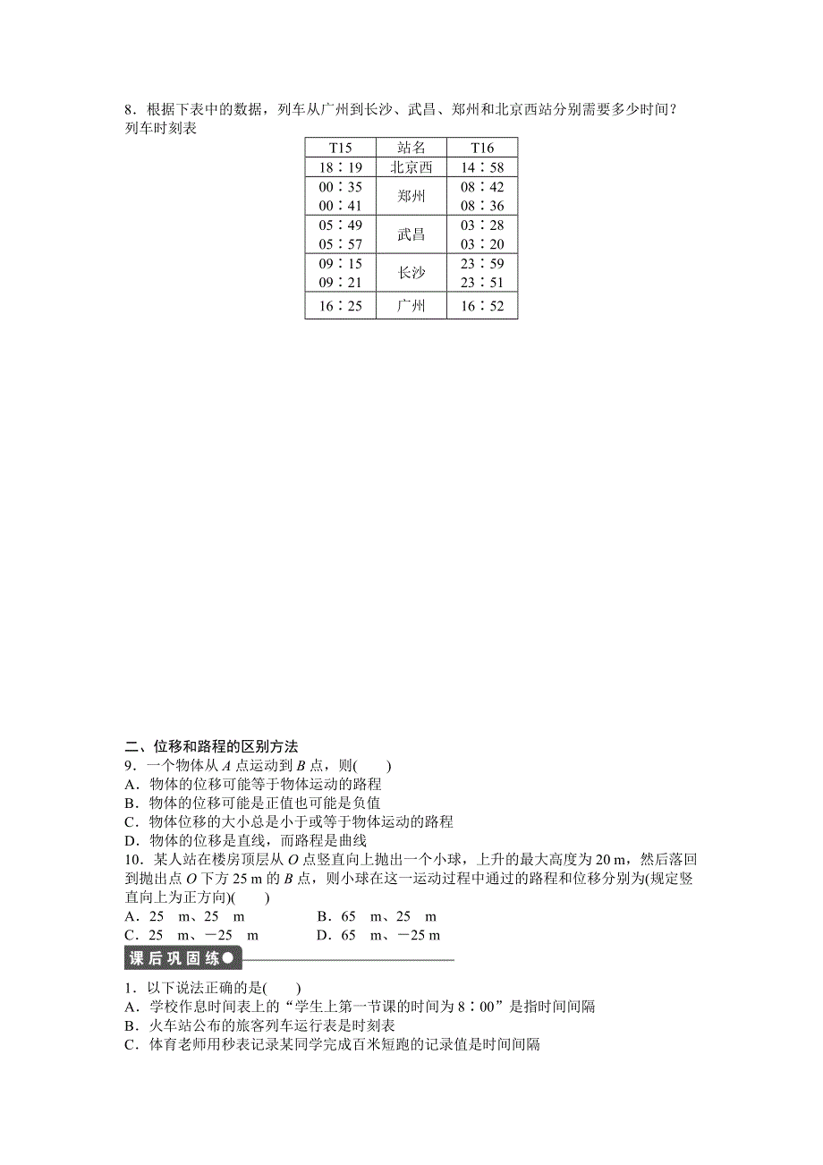 2015-2016学年高中物理（人教版必修一）课时作业：第1章 运动的描述 第2节 .docx_第3页