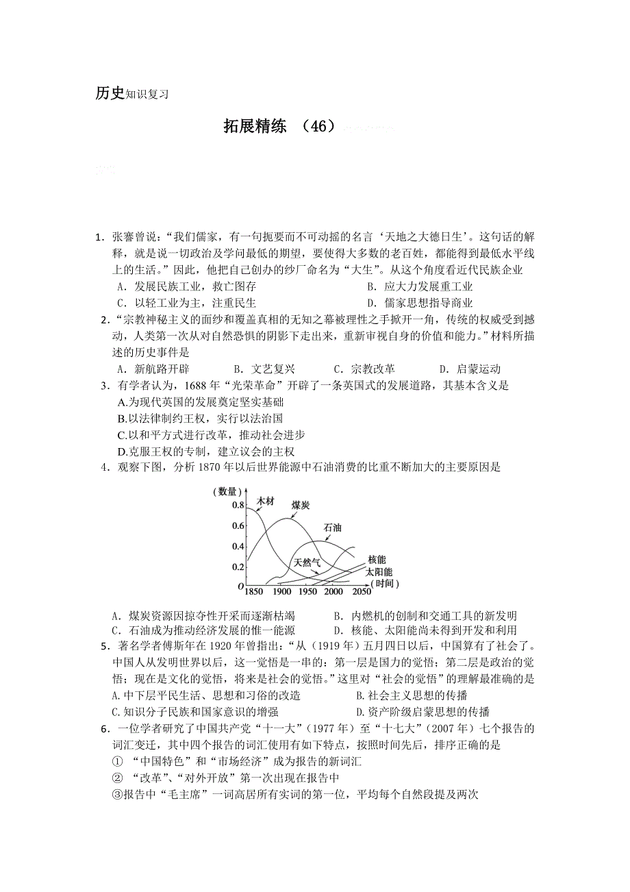 11-12学年高三历史复习：拓展精练46.doc_第1页