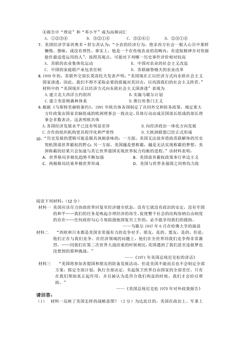 11-12学年高三历史复习：拓展精练46.doc_第2页