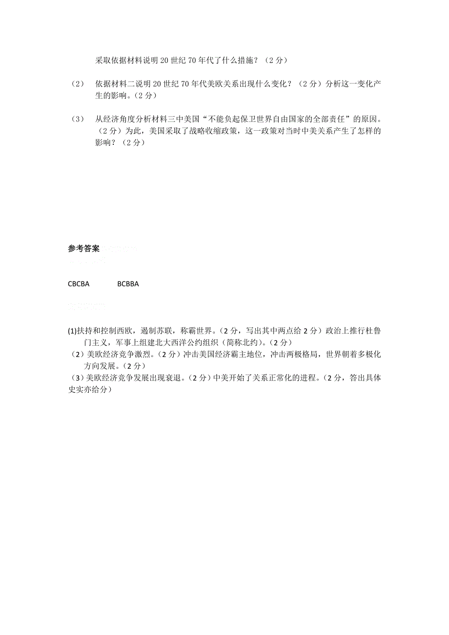 11-12学年高三历史复习：拓展精练46.doc_第3页