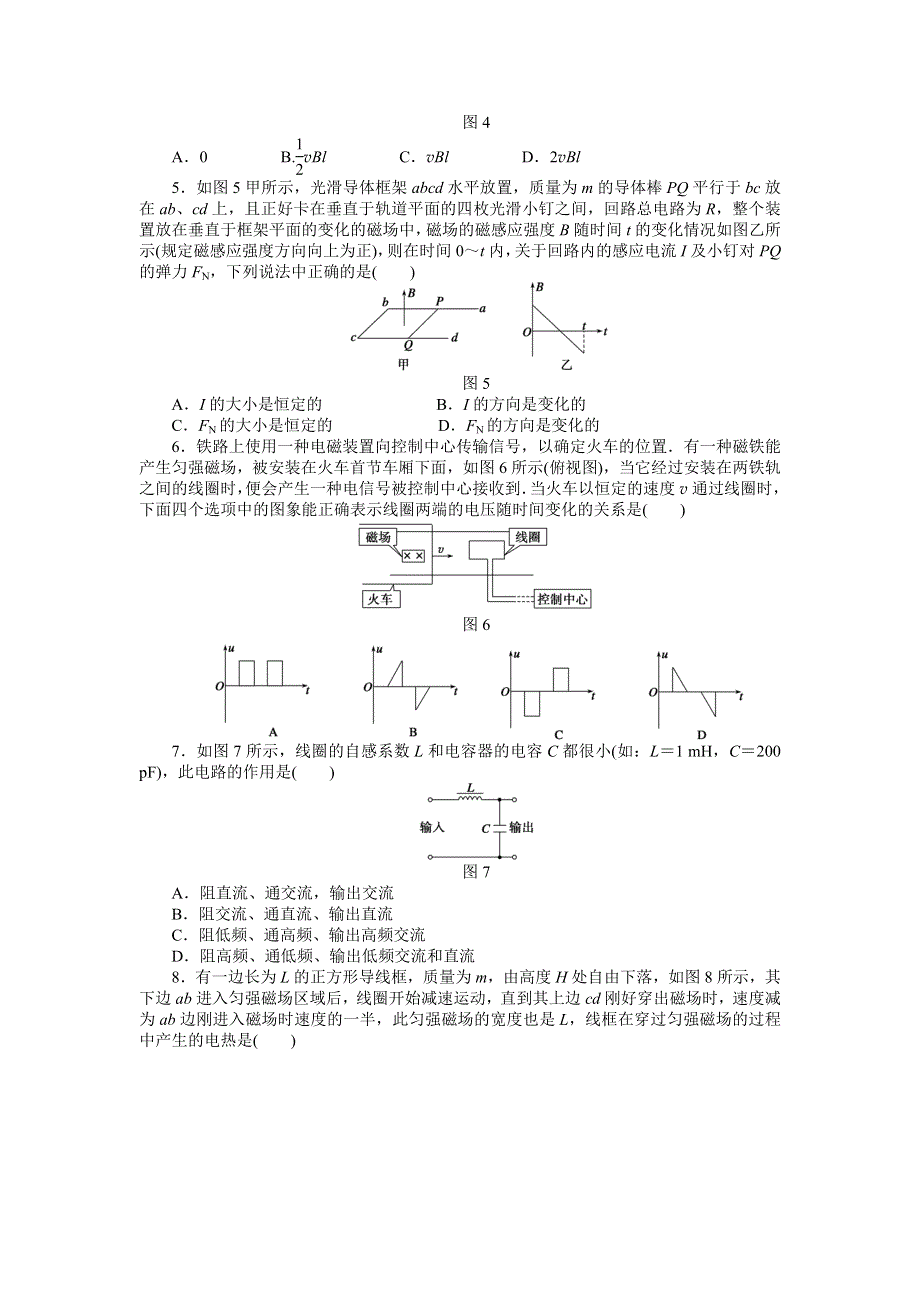 2015-2016学年高中物理（人教版选修3-2）课时作业：期中综合检测 .docx_第2页