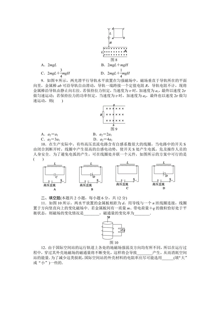 2015-2016学年高中物理（人教版选修3-2）课时作业：期中综合检测 .docx_第3页