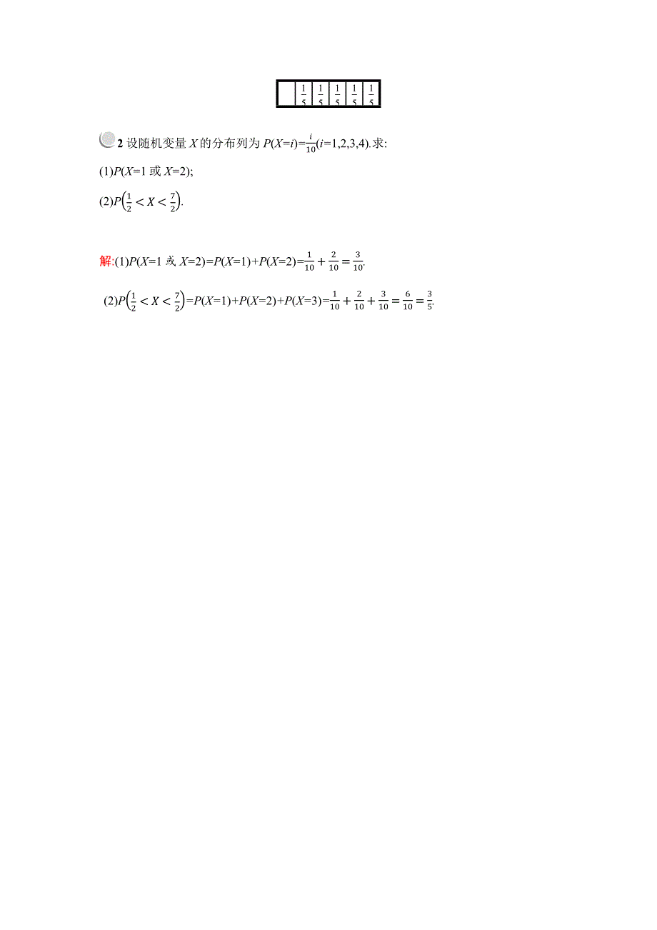 2019-2020北师大版高中数学选修2-3备课：2-1　离散型随机变量及其分布列 .docx_第2页