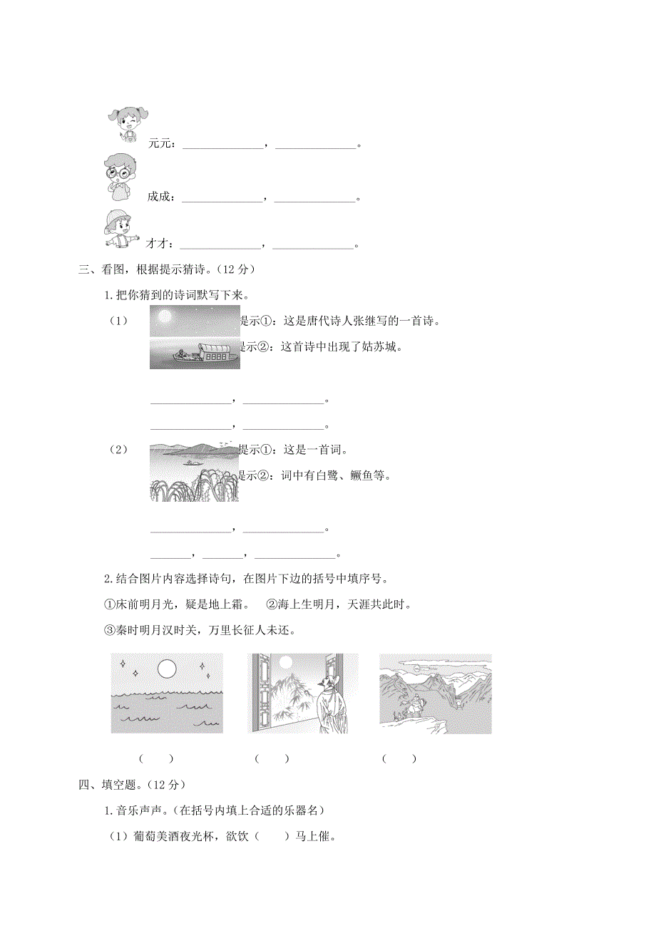 五年级语文上册 传统文化与积累运用专项复习 新人教版.doc_第2页