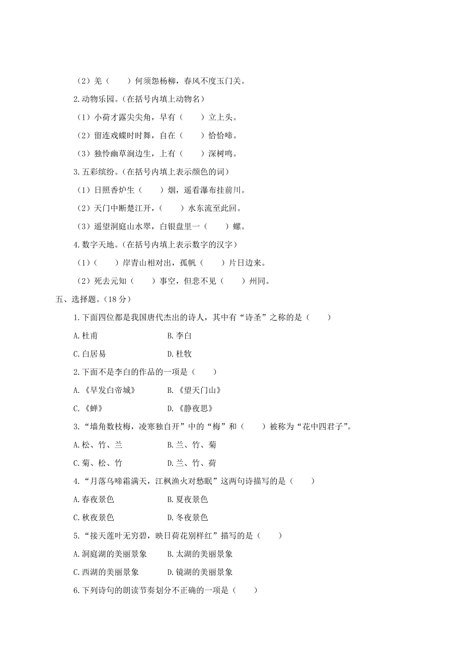 五年级语文上册 传统文化与积累运用专项复习 新人教版.doc_第3页