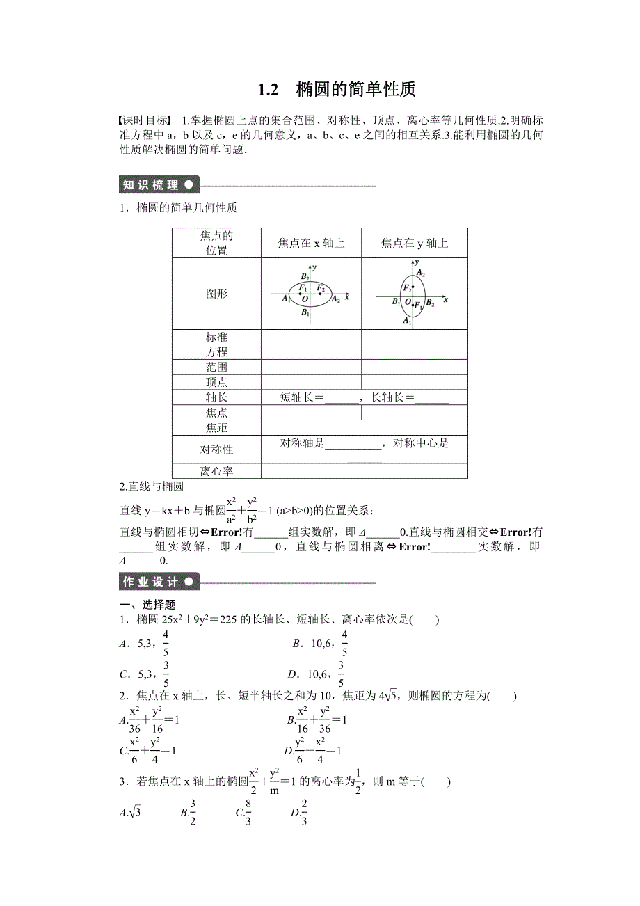 2015-2016学年高中数学（北师大版选修1-1）课时作业：第2章 圆锥曲线与方程 1.docx_第1页