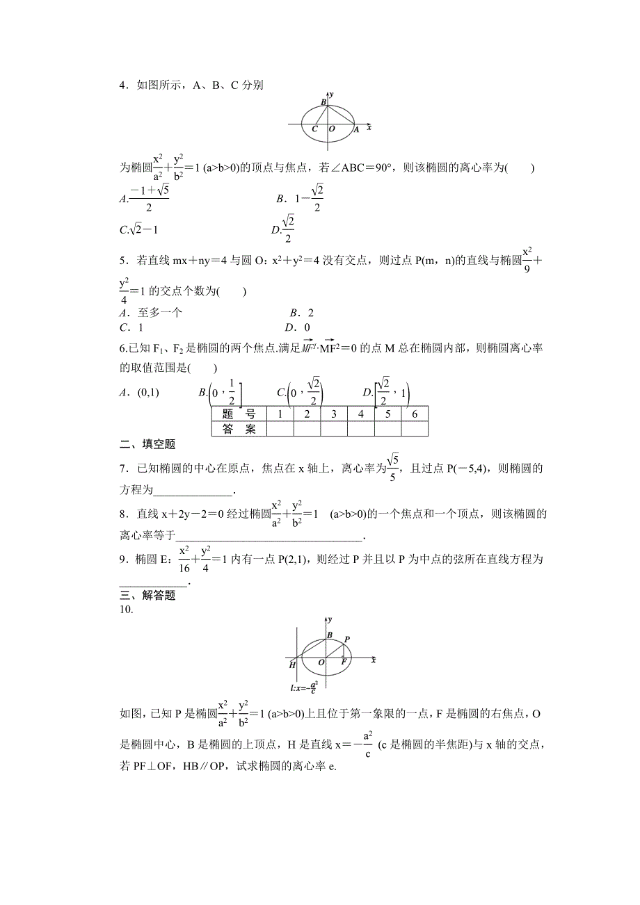 2015-2016学年高中数学（北师大版选修1-1）课时作业：第2章 圆锥曲线与方程 1.docx_第2页