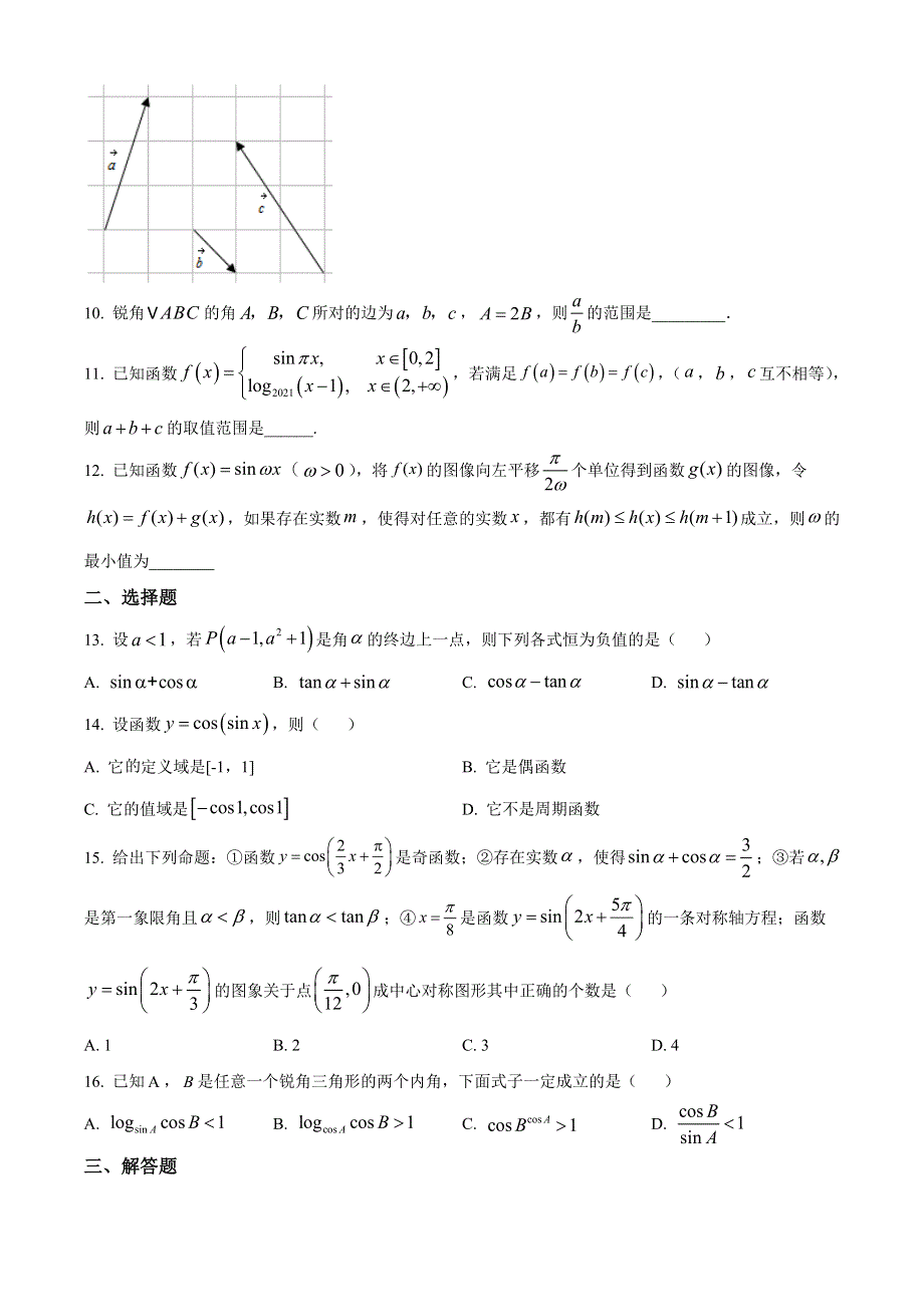 上海市嘉定区第一中学2020-2021学年高一下学期期中考试数学试题 WORD版含答案.doc_第2页