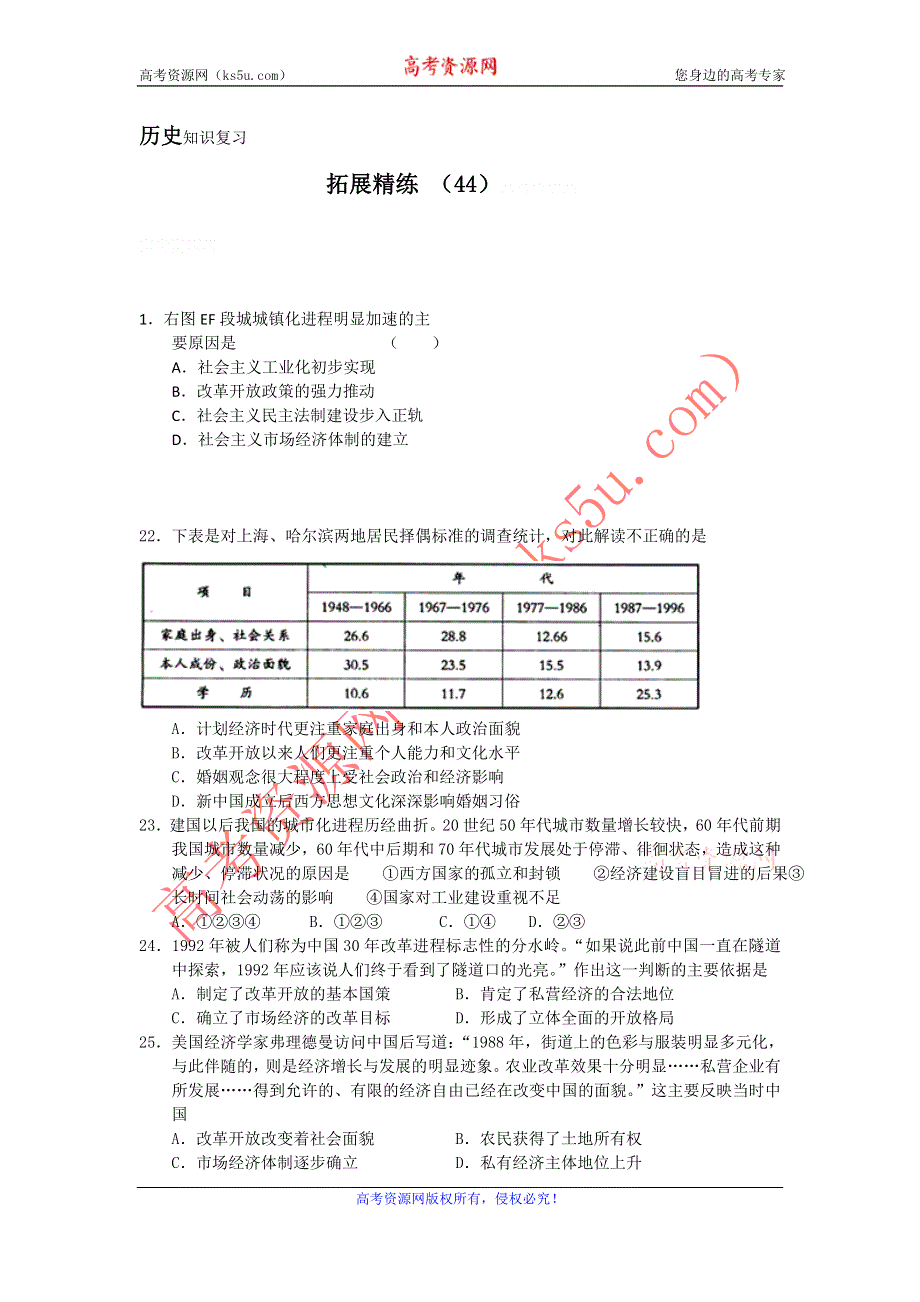 11-12学年高三历史复习：拓展精练44.doc_第1页