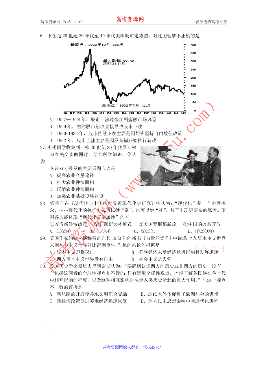 11-12学年高三历史复习：拓展精练44.doc_第2页