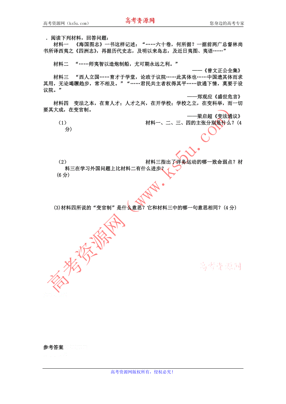 11-12学年高三历史复习：拓展精练44.doc_第3页