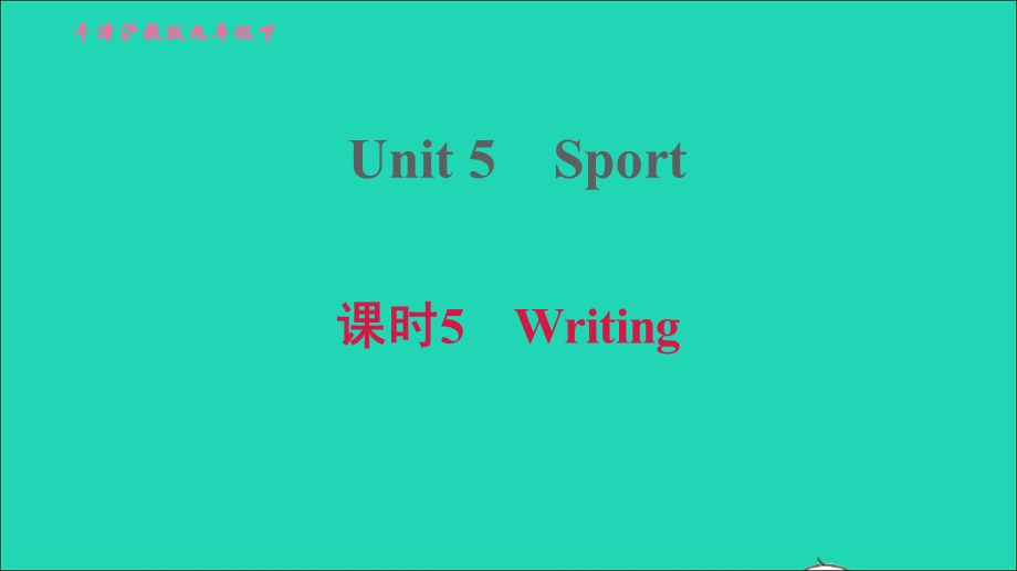 2022九年级英语下册 Module 3 Sport and health Unit 5 Sport课时5 Writing习题课件 牛津深圳版.ppt_第1页