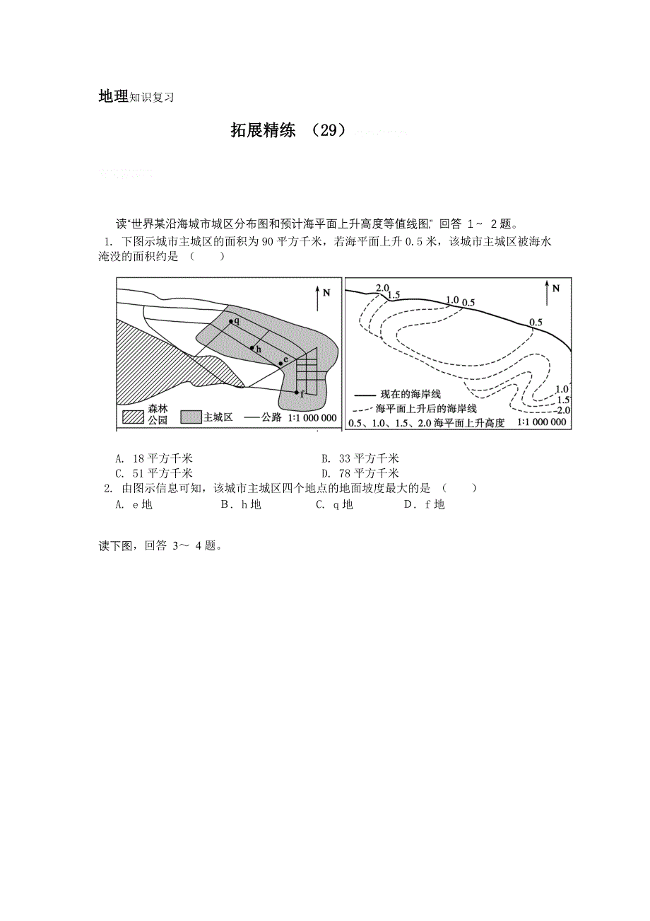 11-12学年高三地理复习：拓展精练29.doc_第1页