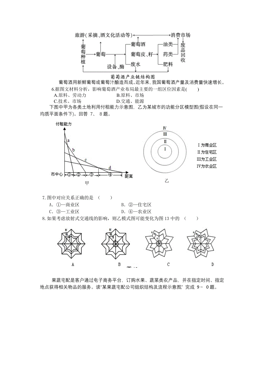 11-12学年高三地理复习：拓展精练29.doc_第3页