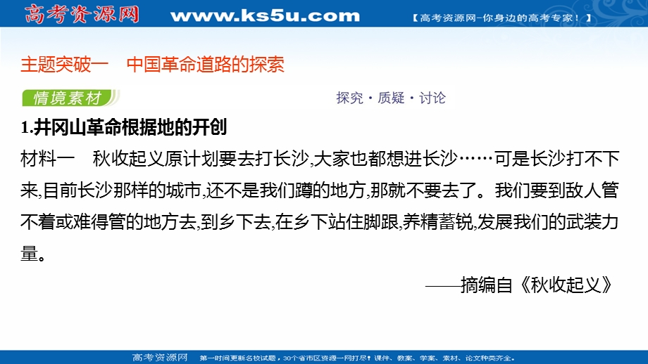 2021-2022学年新教材高一历史部编版必修上册探究性教学课件：第七单元第22课 南京国民政府的统治和中国共产党开辟革命新道路 .ppt_第2页