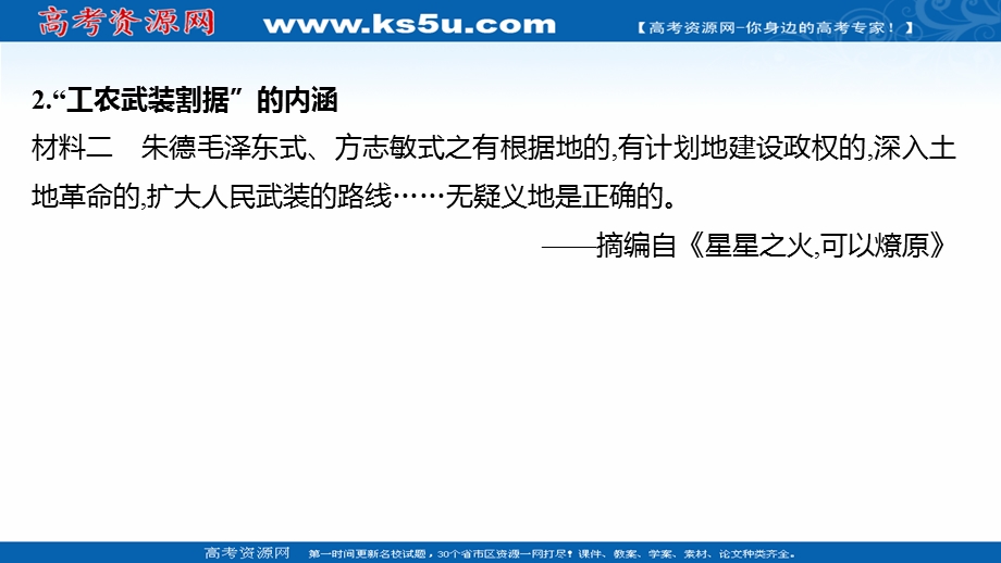 2021-2022学年新教材高一历史部编版必修上册探究性教学课件：第七单元第22课 南京国民政府的统治和中国共产党开辟革命新道路 .ppt_第3页