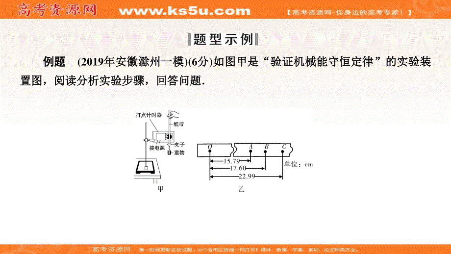 2020届高考物理全优二轮复习课件：题型突破增分 第2篇 实验题 .ppt_第2页