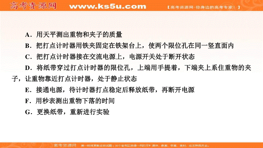 2020届高考物理全优二轮复习课件：题型突破增分 第2篇 实验题 .ppt_第3页