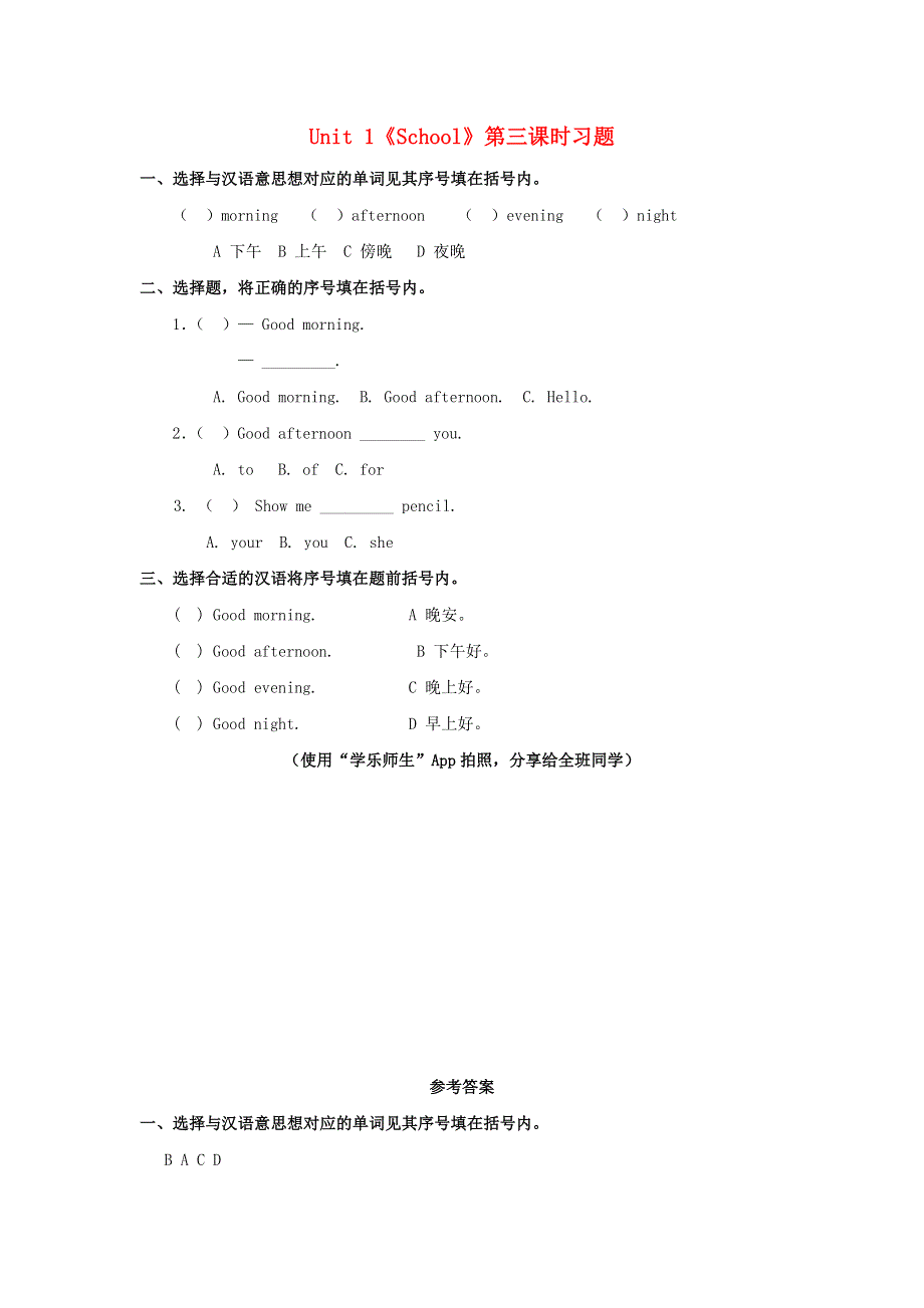 一年级英语上册 Unit 1 School（第3课时）习题 人教新起点.docx_第1页