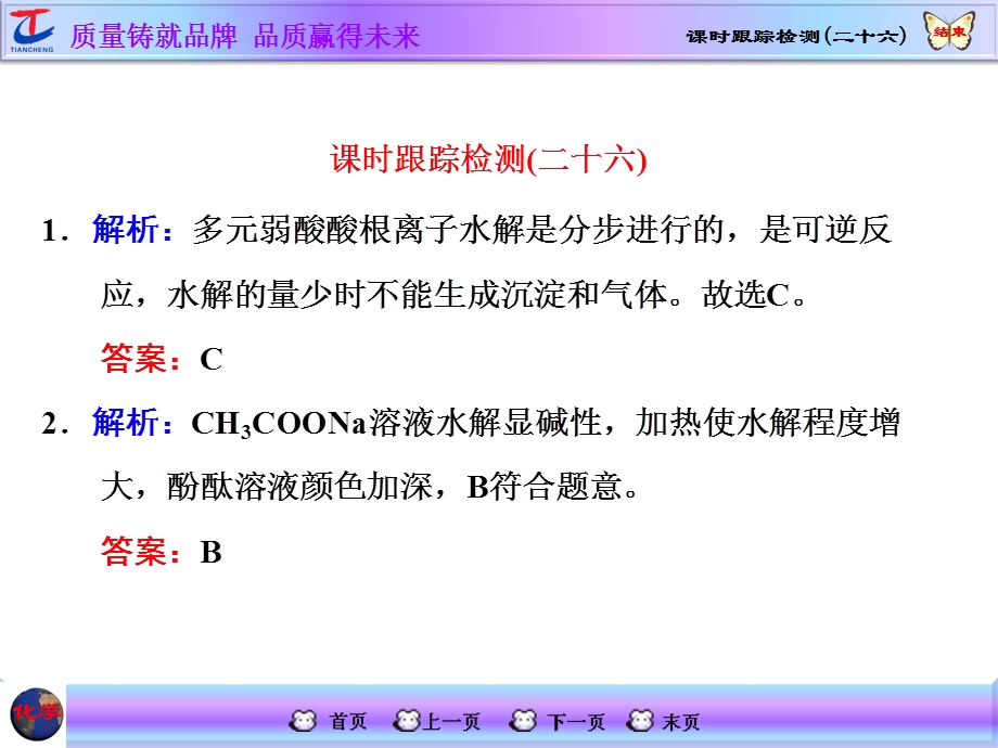 2016届高考化学第一轮复习课件：课时跟踪检测(二十六) 习题讲解.ppt_第1页