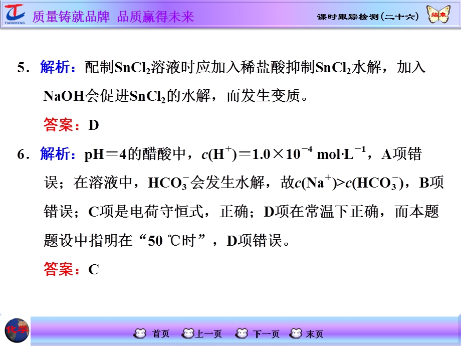 2016届高考化学第一轮复习课件：课时跟踪检测(二十六) 习题讲解.ppt_第3页