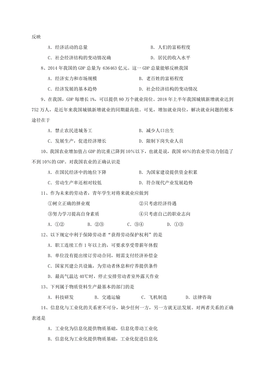 上海市嘉定区封浜高级中学2018-2019学年高一上学期期中考试政治试题 WORD版含答案.doc_第2页