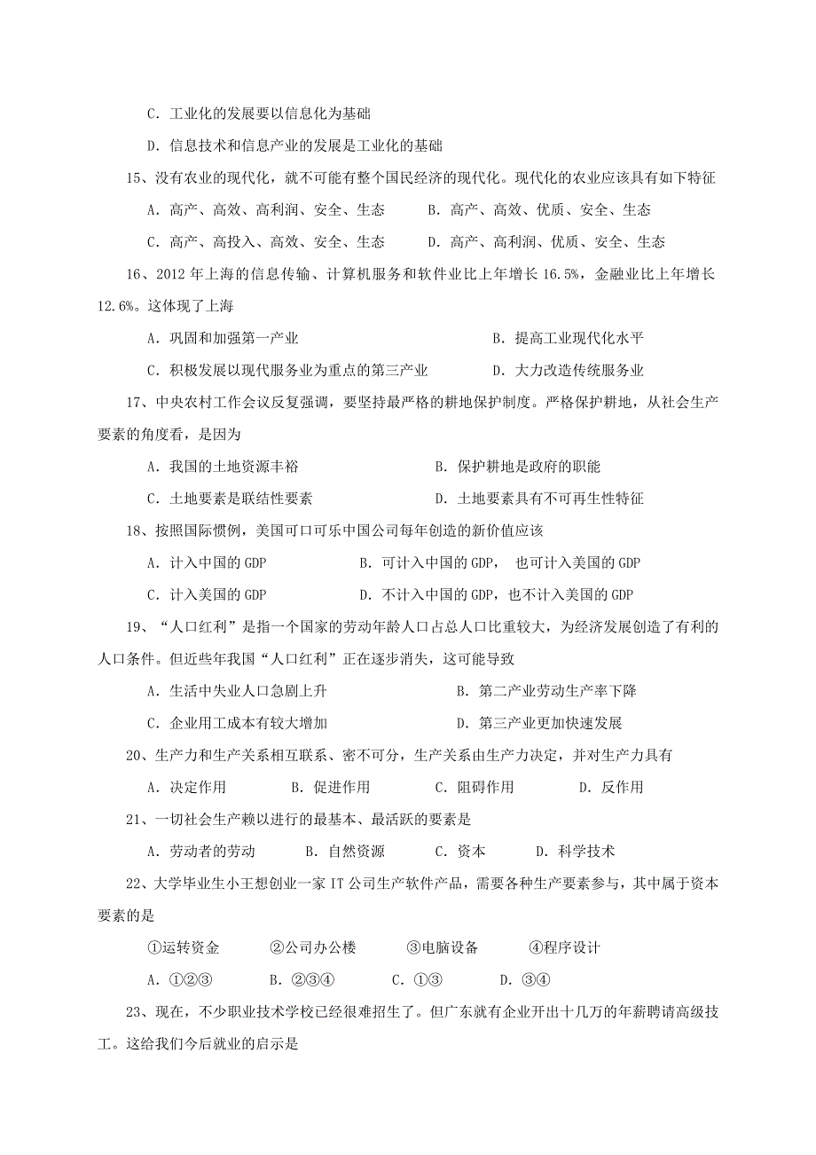 上海市嘉定区封浜高级中学2018-2019学年高一上学期期中考试政治试题 WORD版含答案.doc_第3页