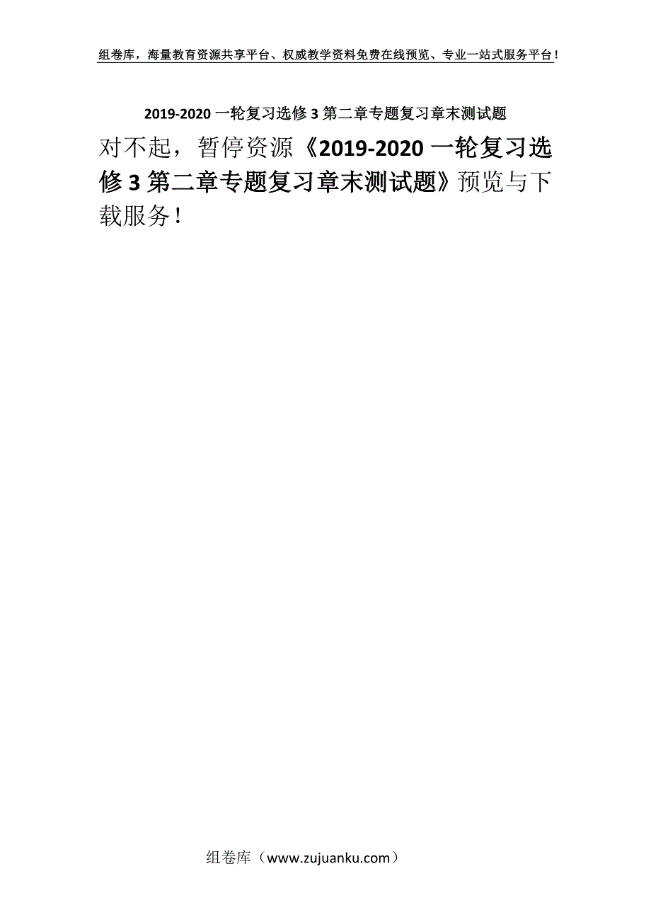 2019-2020一轮复习选修3第二章专题复习章末测试题.docx_第1页