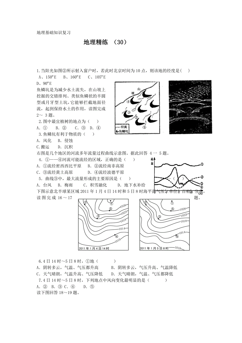 11-12学年高三地理复习 地理精练30.doc_第1页