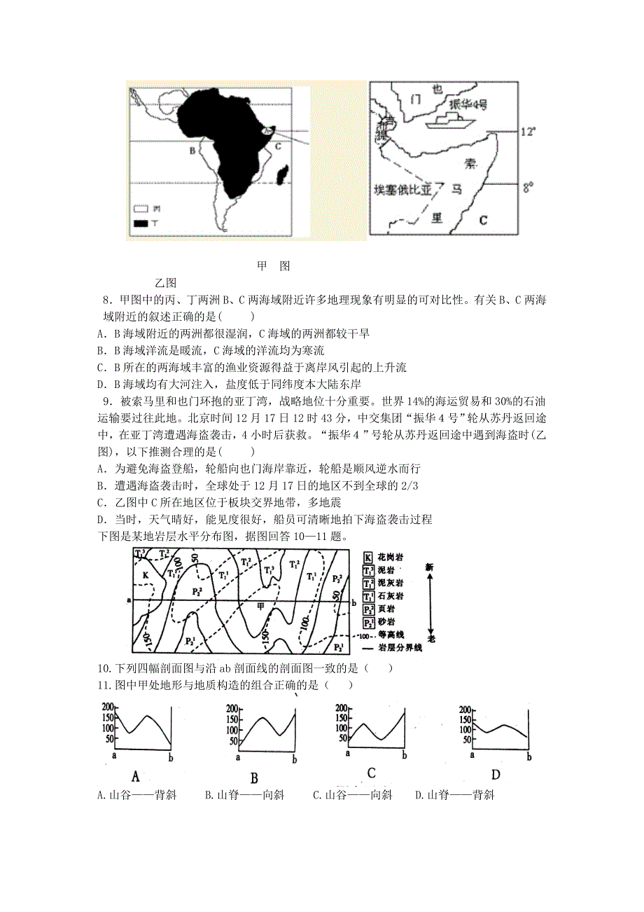 11-12学年高三地理复习 地理精练30.doc_第2页