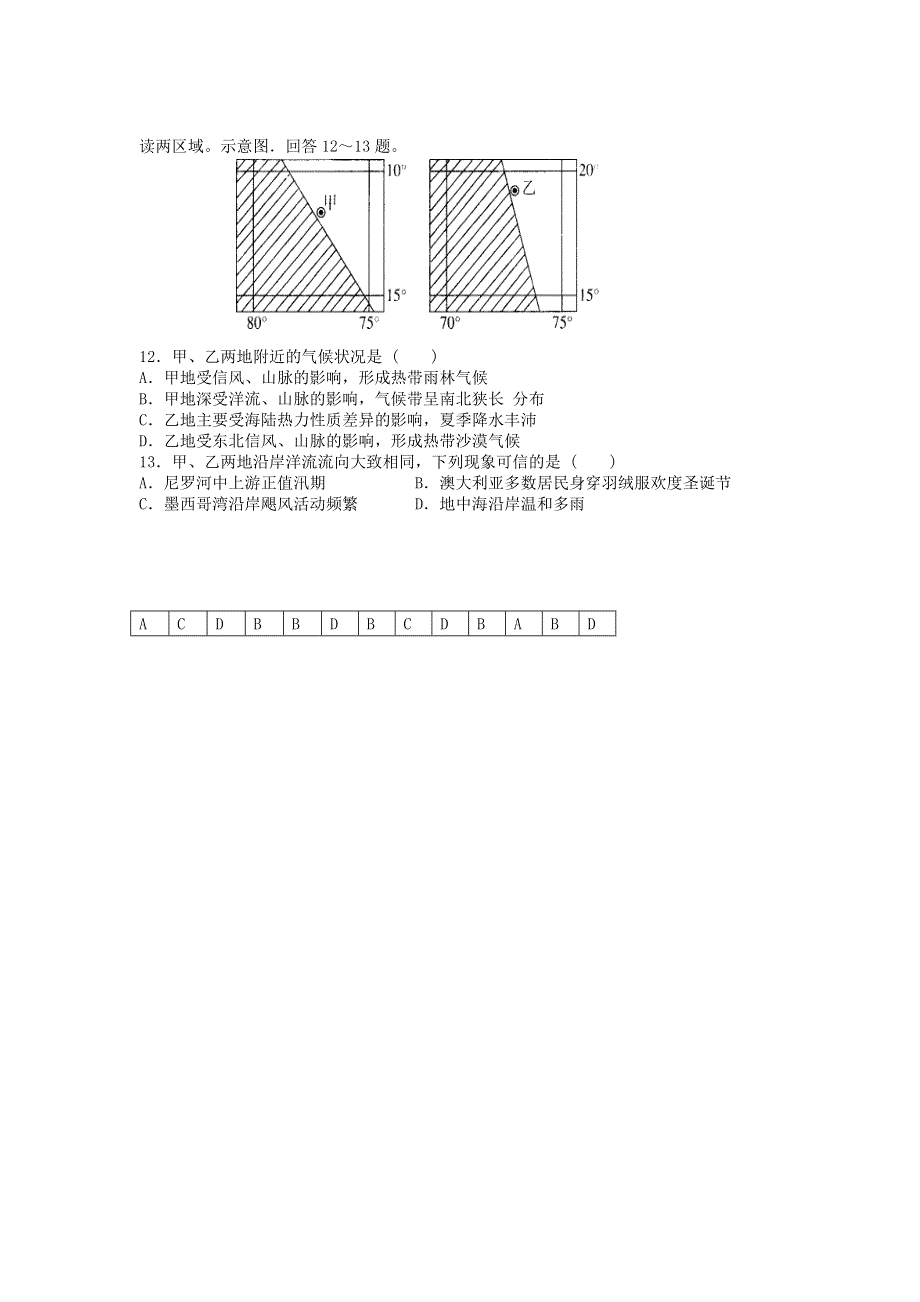 11-12学年高三地理复习 地理精练30.doc_第3页