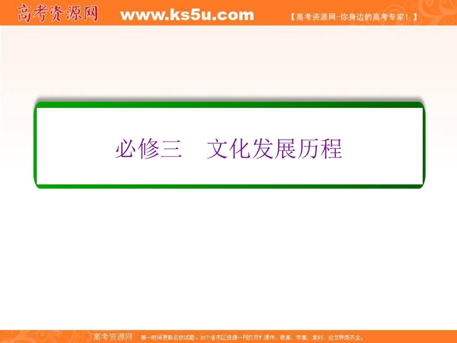 2017届高考历史人教版一轮复习课件：必修三单元高效整合16 近代以来世界的科技与文化.ppt_第1页