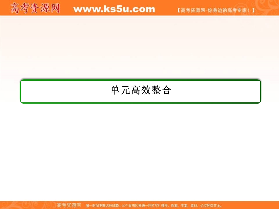 2017届高考历史人教版一轮复习课件：必修三单元高效整合16 近代以来世界的科技与文化.ppt_第3页