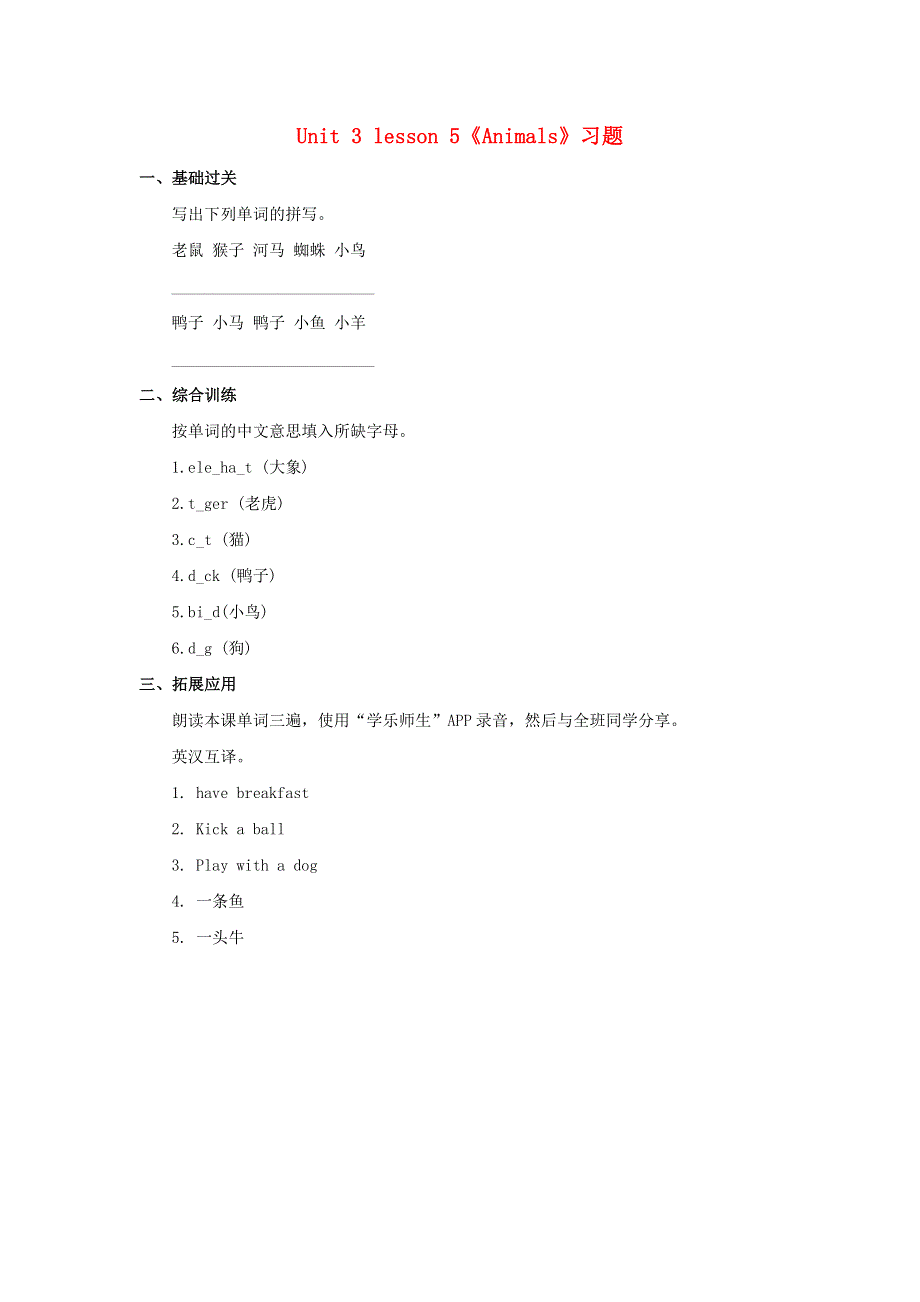 一年级英语上册 Unit 3 Animals Lesson 5习题 人教新起点.doc_第1页